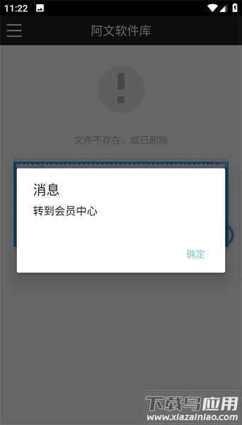 阿文软件库手机版截图3