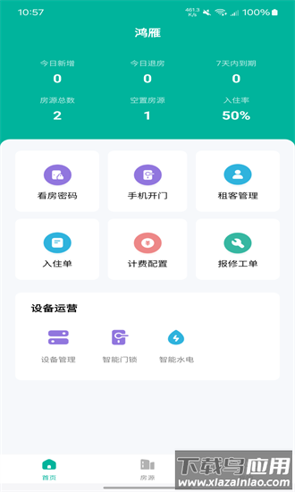 鸿雁公寓管家手机版最新版截图4