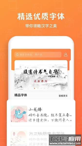 手迹造字软件最新版截图1