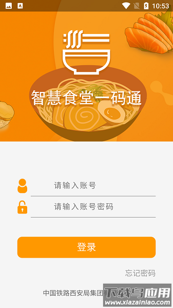 西安铁路局智慧食堂2024最新版本截图2