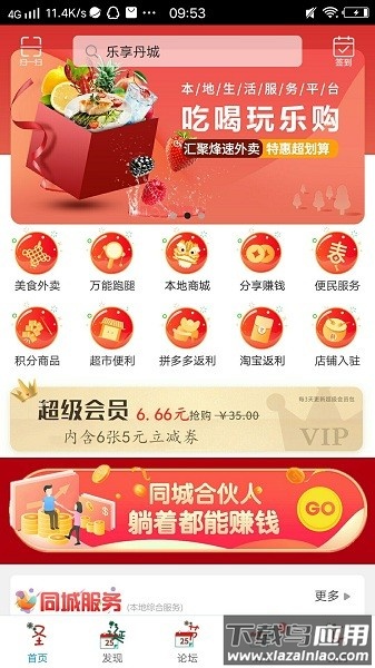 乐享丹城官方版最新版截图3