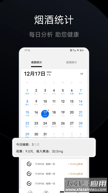 戒烟戒酒手机版最新版截图4