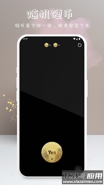 上上签小决定截图1