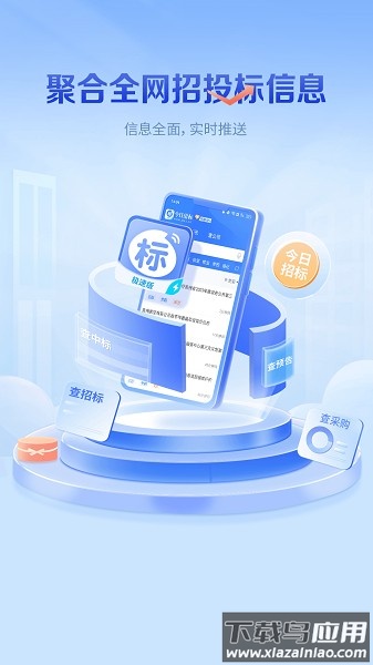 今日招标极速版最新版截图1