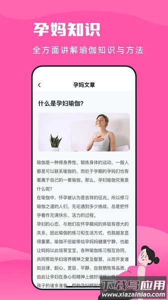 孕妇瑜伽软件最新版截图3