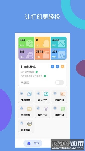 爱佳能打印全能王软件截图1