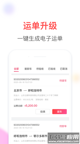 顺智通平台截图1