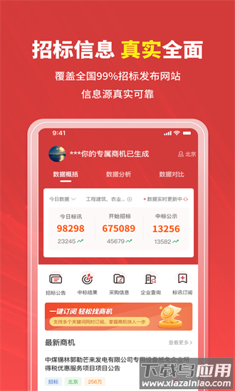 招标时讯app截图3