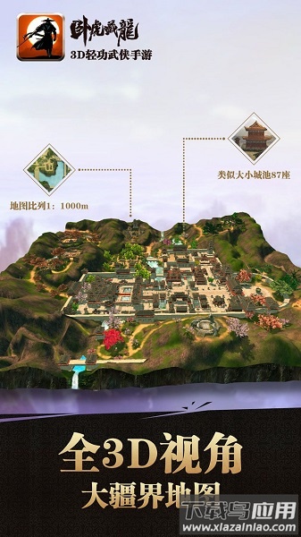 卧虎藏龙复古版最新版截图4