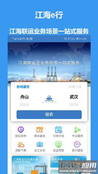 江海e行免费版截图3