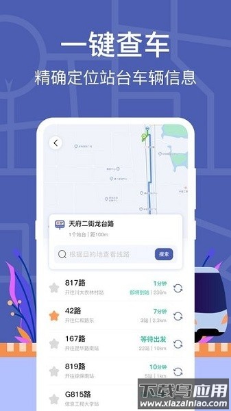 公交实时查询软件最新版截图3