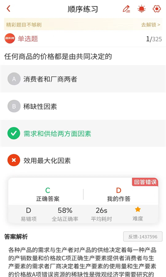 会计职称真题库官方版最新版截图4