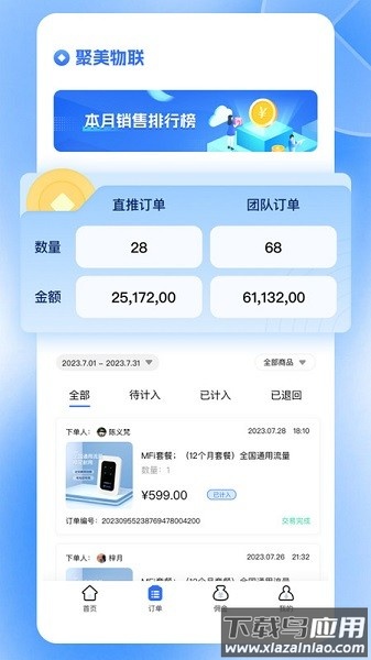 聚美物联软件截图2