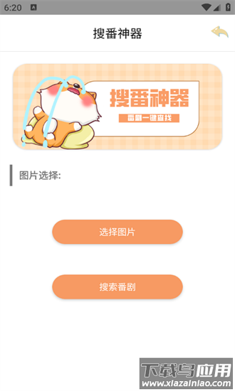 搜番神器最新版最新版截图4