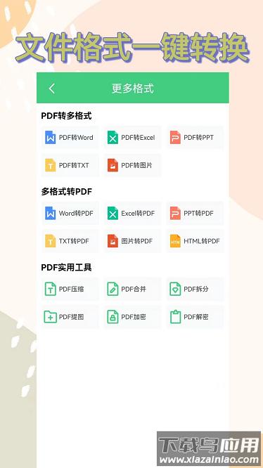 扫描办公王官方版截图3