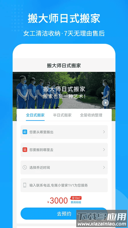 搬大师日式搬家最新版最新版截图3