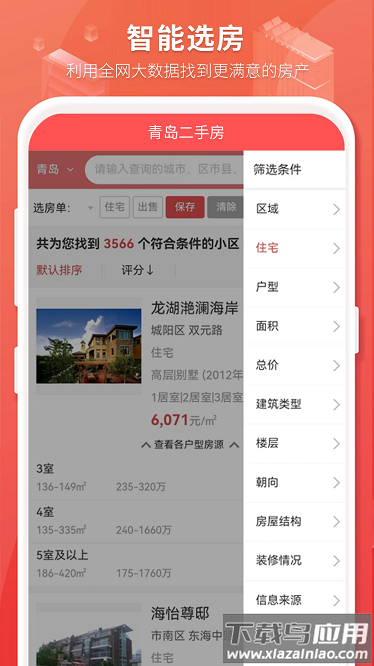 房产管家手机版最新版截图3