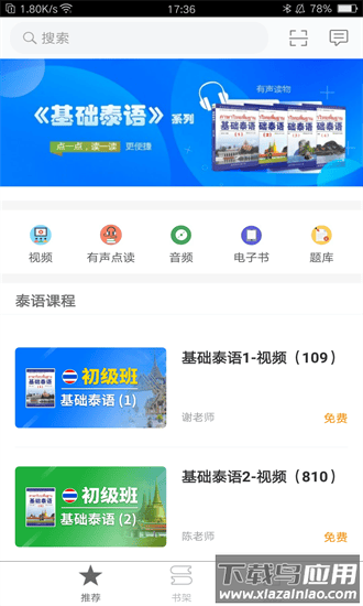 非通学堂官方版最新版截图4