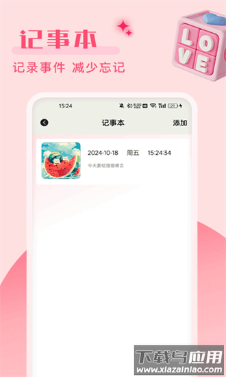 桌面备忘录手机版截图4