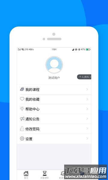 藏蓝科普软件截图2