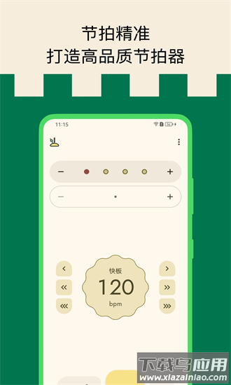 打节拍器官方版截图4