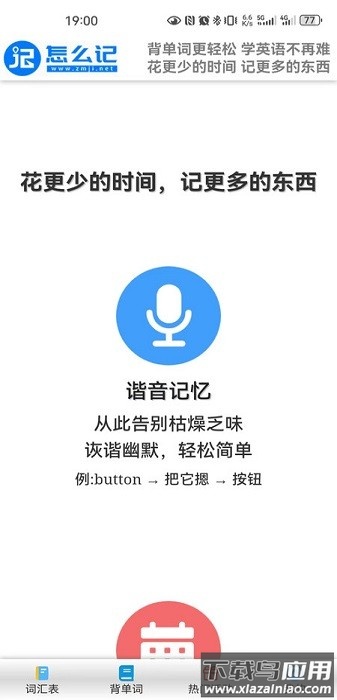 怎么记单词软件截图3