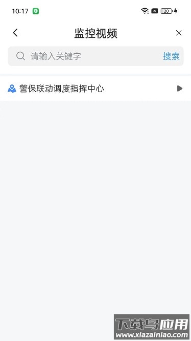 警保联动指挥调度中心app截图4