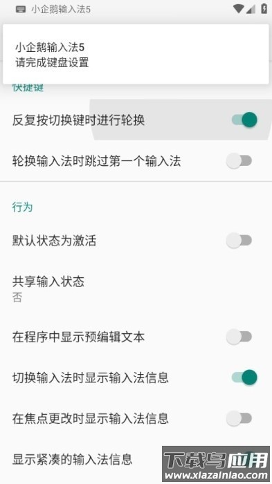 小企鹅输入法最新版截图2