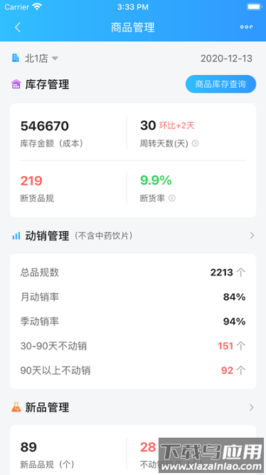 佰策达标app截图3