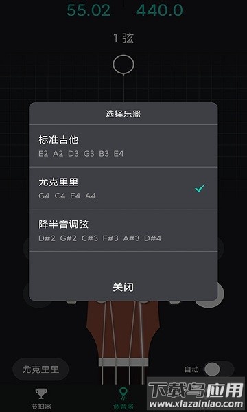 爱吉他调音器免费版截图2