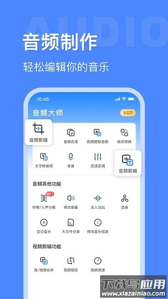 音频大师app手机版最新版截图1