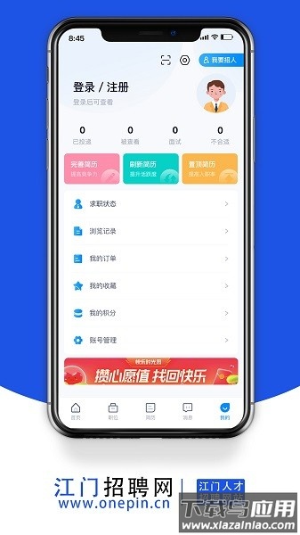 江门招聘网手机版截图2