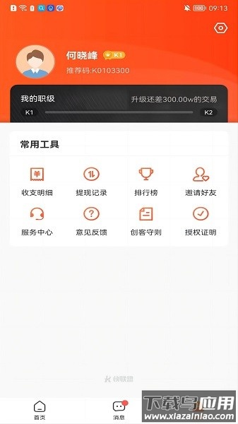 快联盟软件截图3