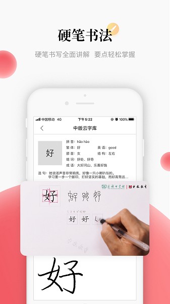 中版教育云平台最新版截图1