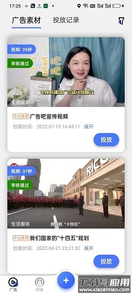 广告吧官方版截图1