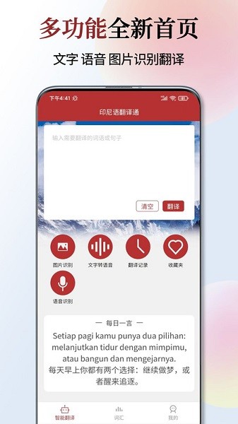 印尼语翻译通软件