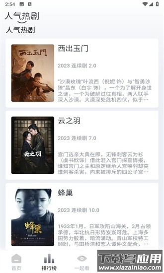 爱看剧影视手机版最新版截图3