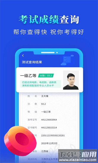 普通话成绩查询app最新版截图2