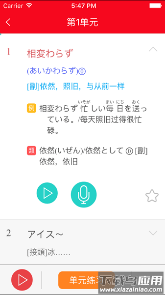 日语N2红宝书电子版截图1