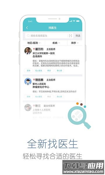 易加医官方版截图1