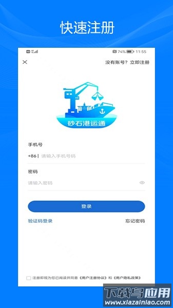 砂石港运通最新版截图5