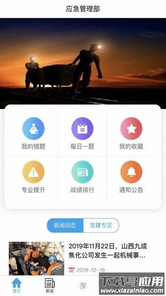 矿校云官方免费版截图2