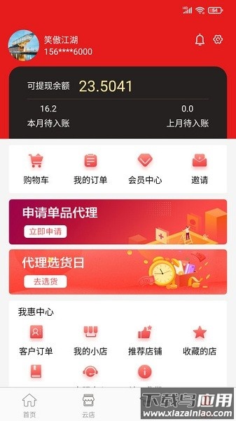 我惠省钱软件截图