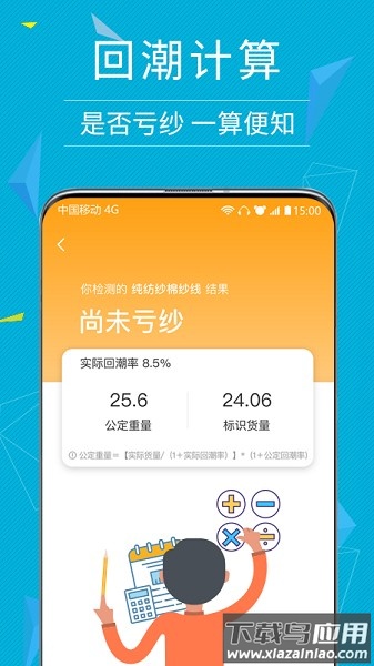 纺织工具箱免费版截图2