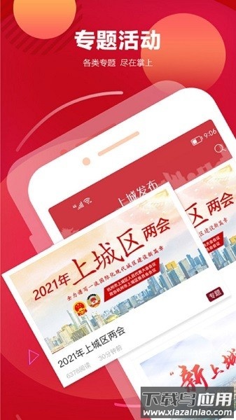 杭州上城发布最新版截图1