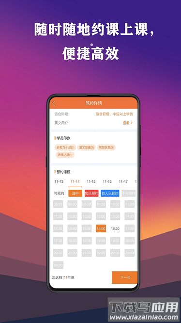 英瑞外教最新版最新版截图2