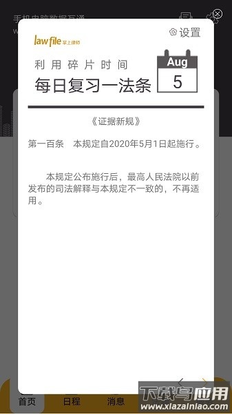 掌上律师软件截图3