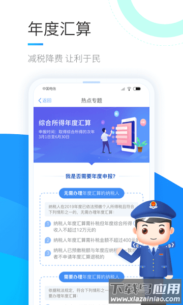 自然人税收管理系统扣缴客户端(个人所得税)截图1