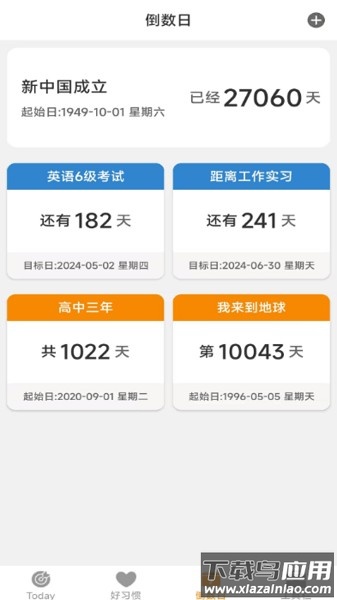 日常好习惯软件最新版截图2