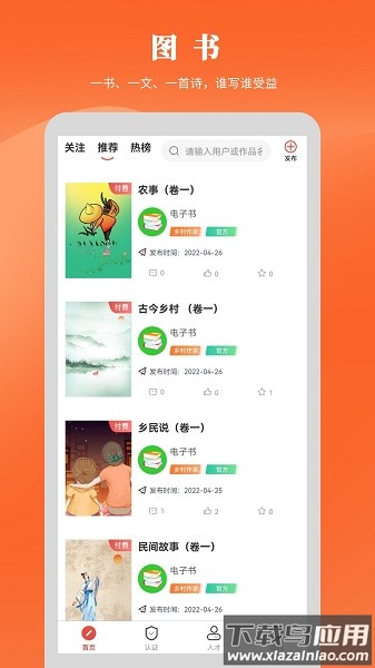 中国乡村人才库截图2